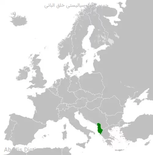 جمهوری سوسیالیستی خلق البانی